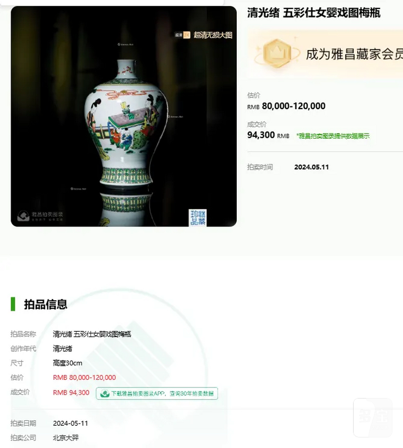 清光绪 五彩刘海福禄渡江图梅瓶 - 图19